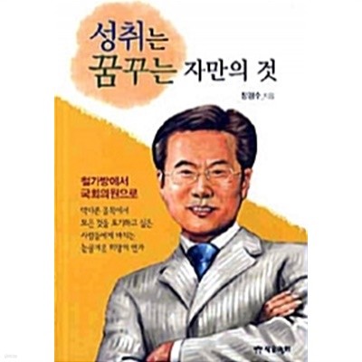 성취는 꿈꾸는 자만의 것