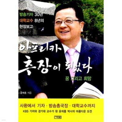 아프리카 추장이 되었다