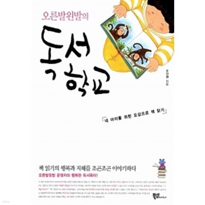 오른발왼발의 독서 학교