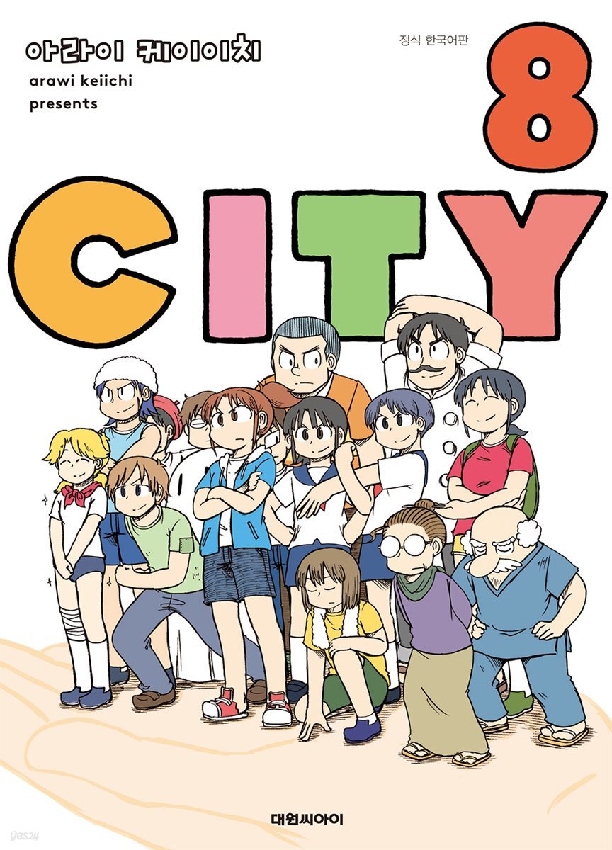 CITY(시티) 08권