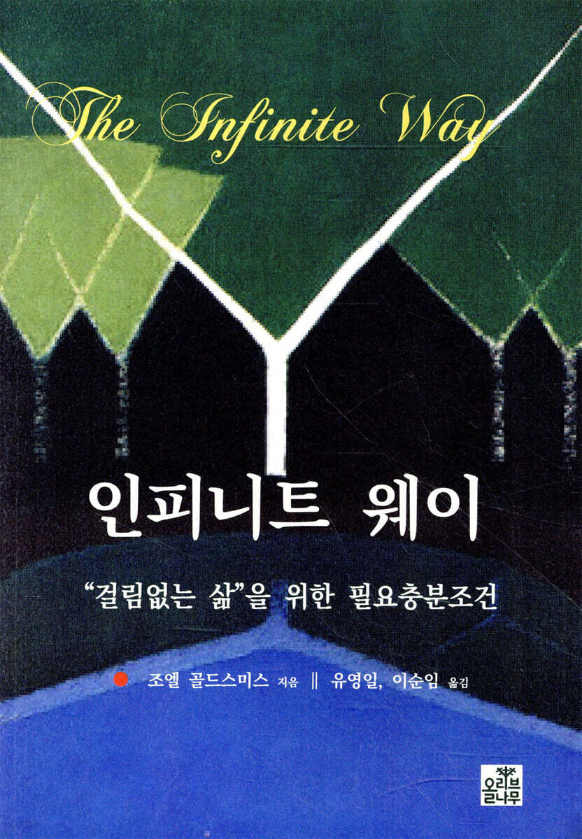 인피니트 웨이