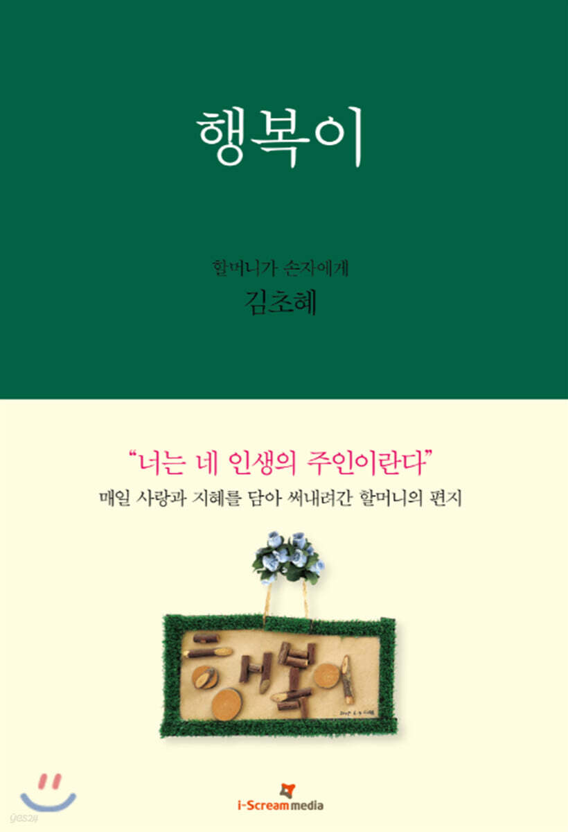 행복이
