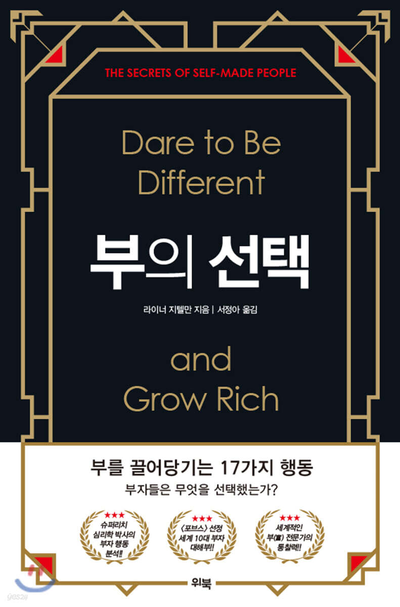 부의 선택
