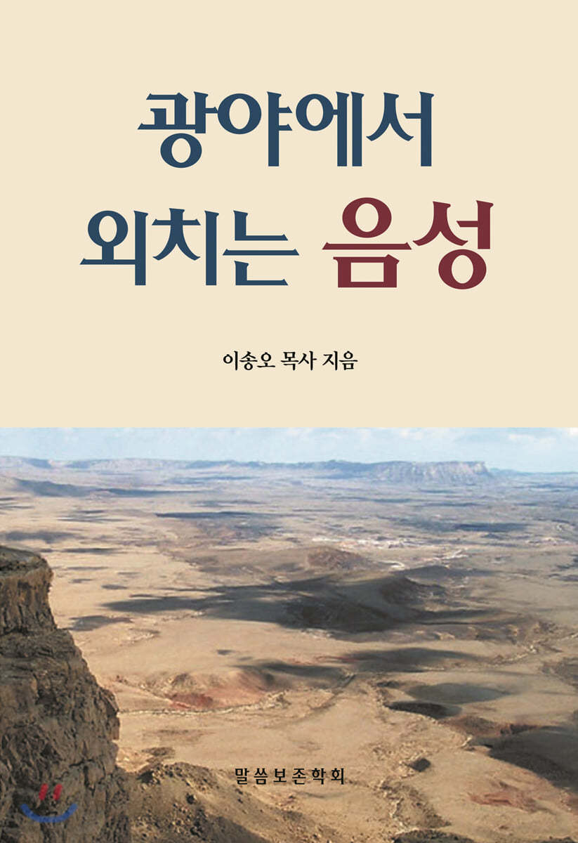 광야에서 외치는 음성
