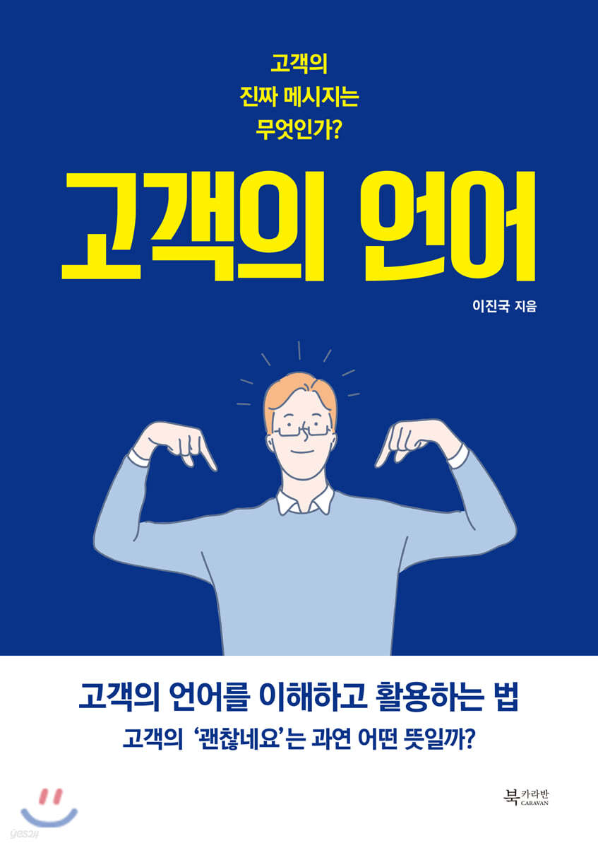 고객의 언어