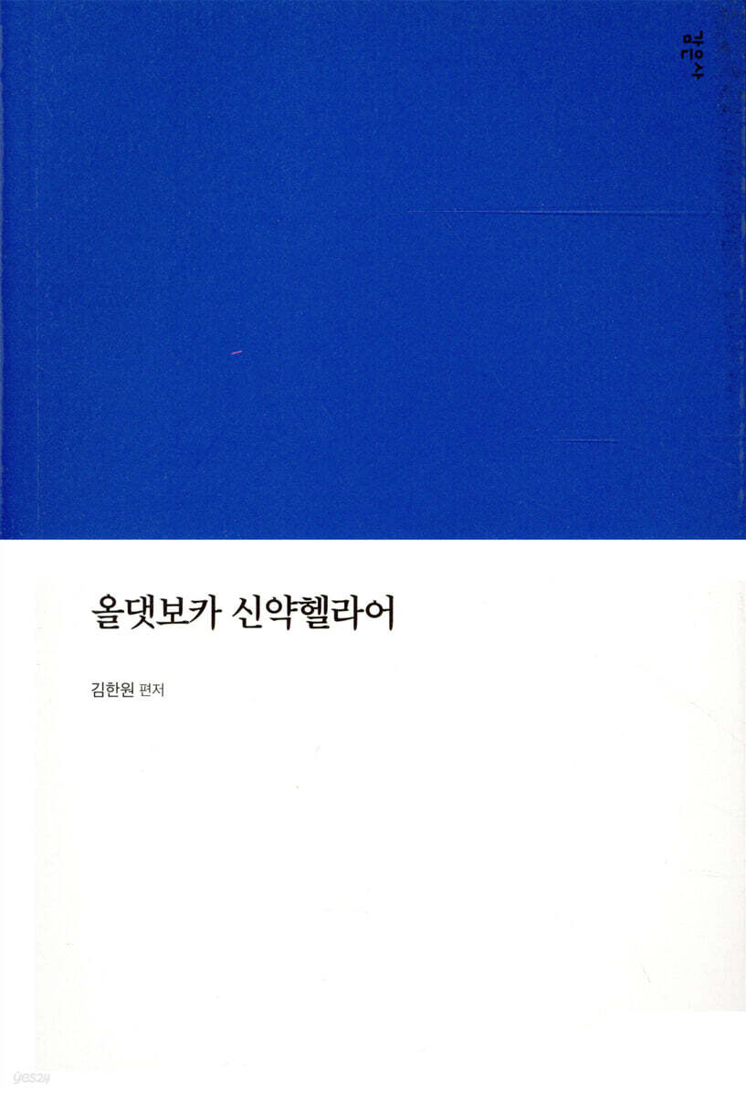 올댓보카 신약헬라어