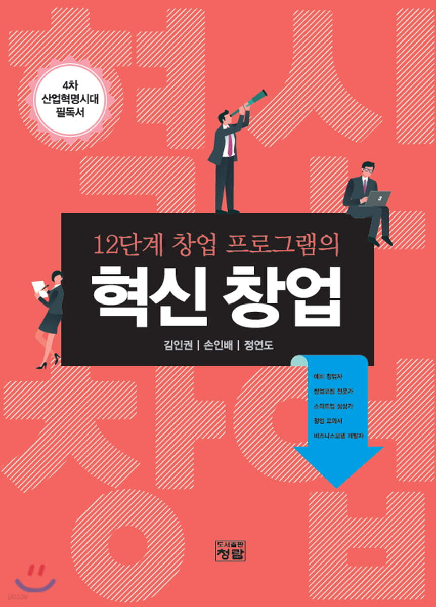 혁신 창업
