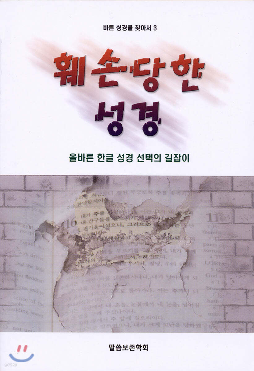 훼손당한 성경