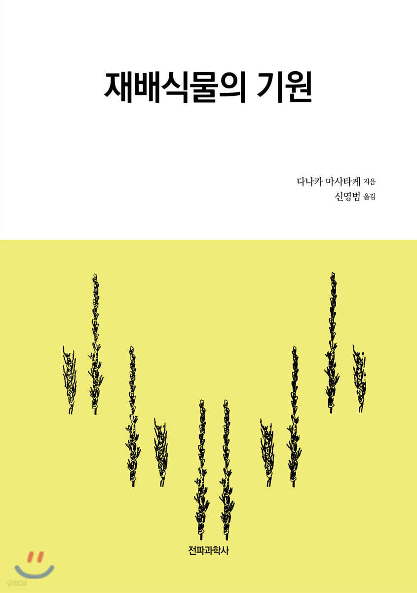 재배식물의 기원