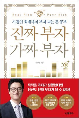 진짜 부자 가짜 부자 (체험판)