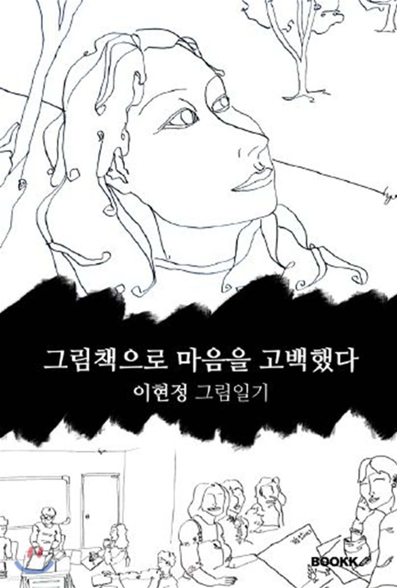 그림책으로 마음을 고백했다