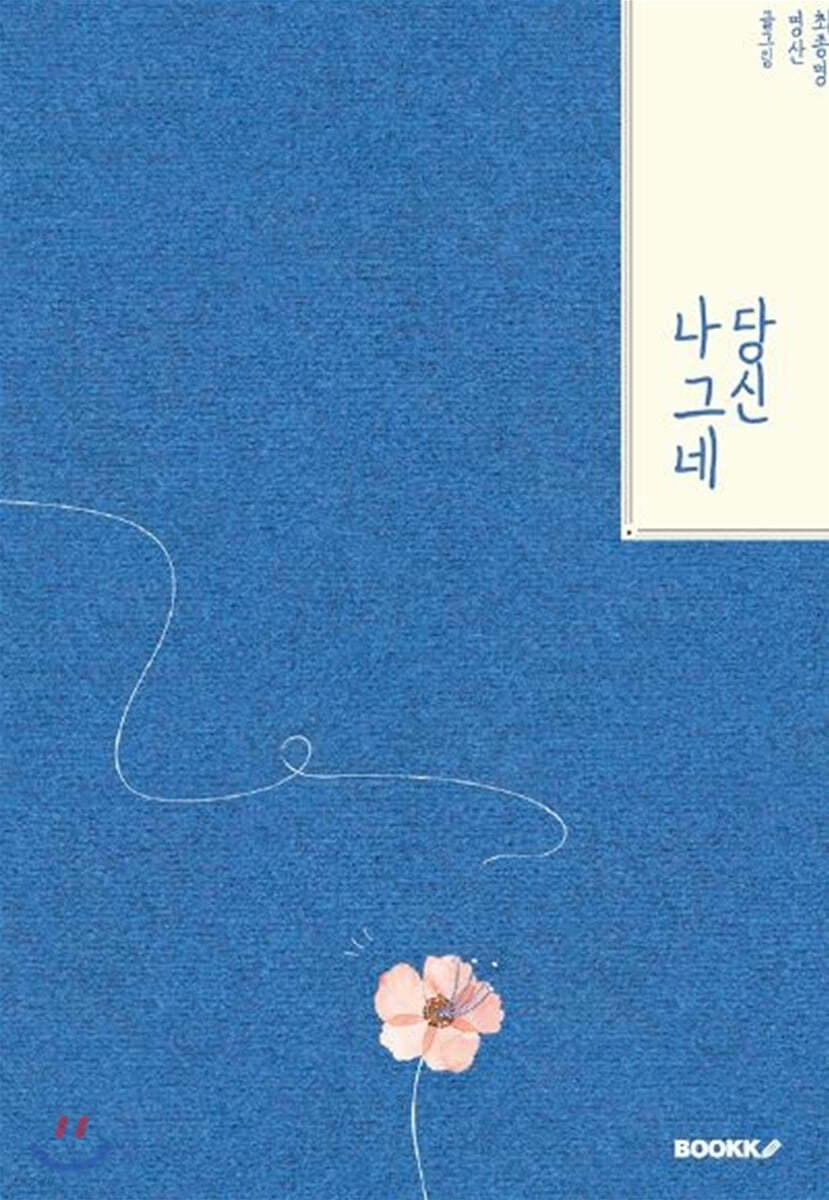나그네 당신
