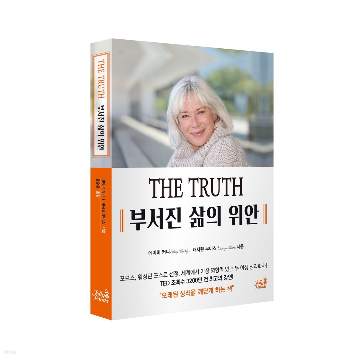 THE TRUTH 부서진 삶의 위안