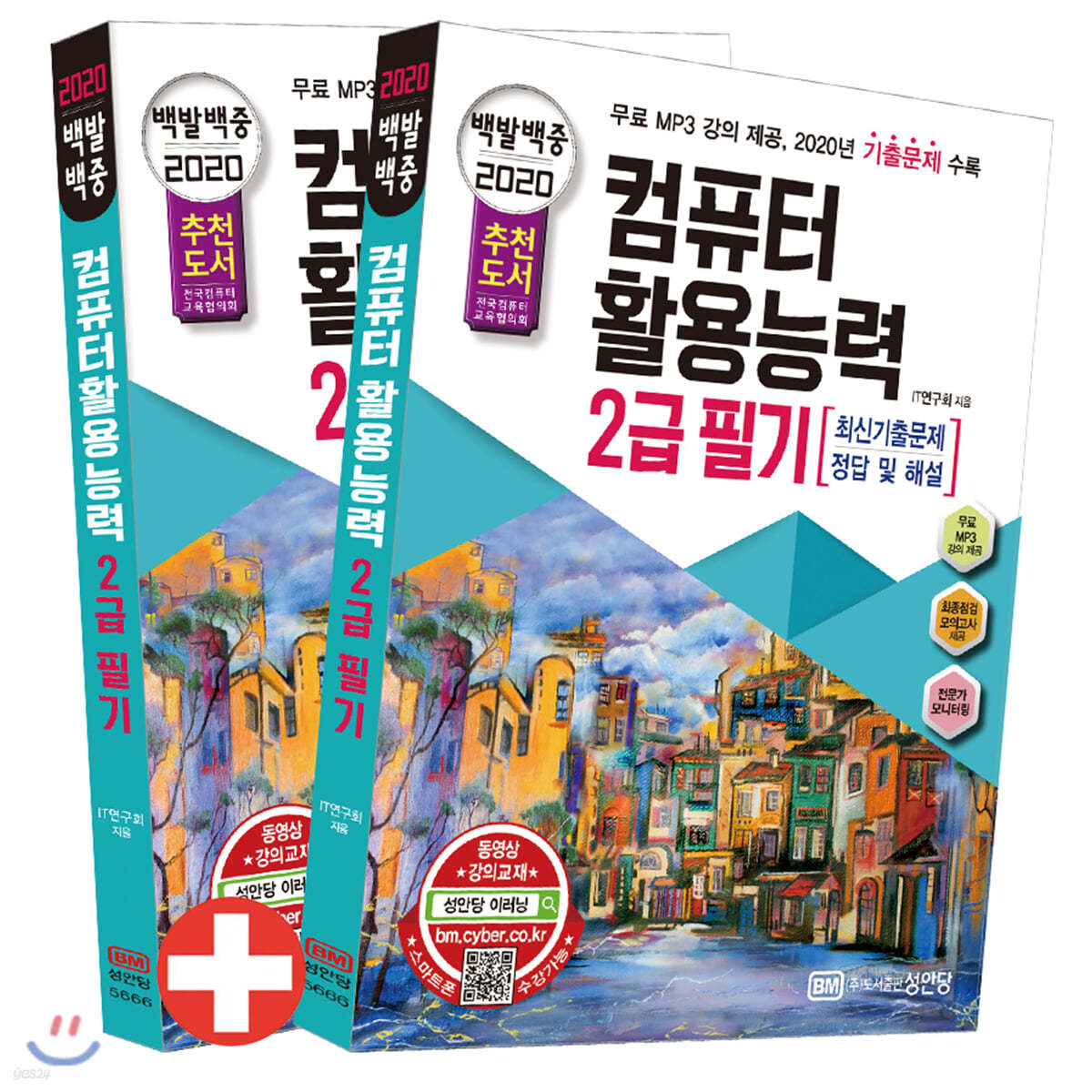 2020 백발백중 컴퓨터활용능력 2급 필기