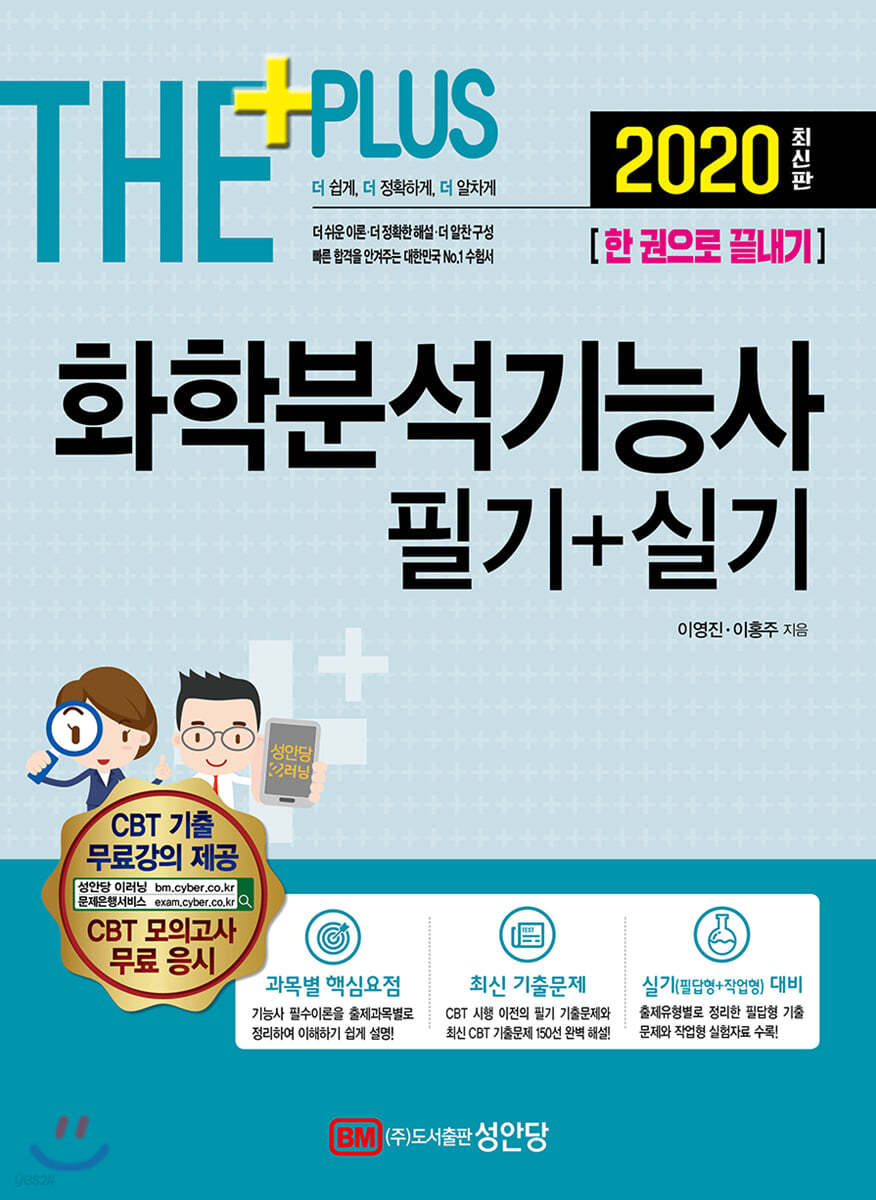 2020 화학분석기능사 필기+실기