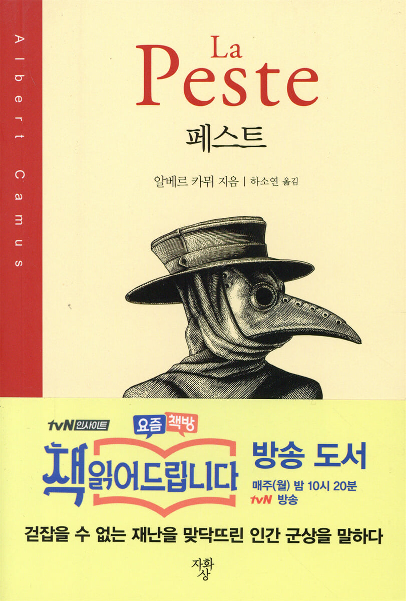 페스트 (미니북)