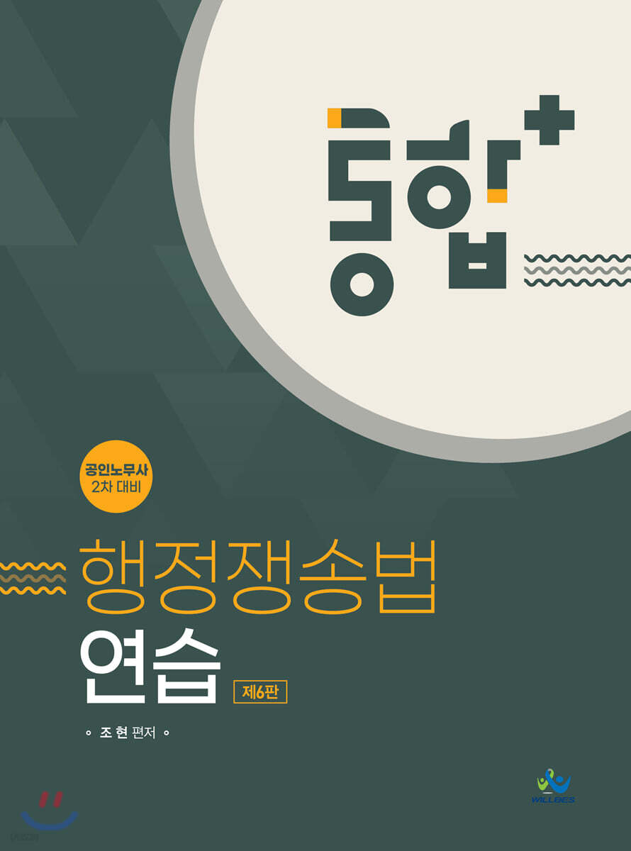 통합 행정쟁송법 연습