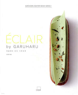 ECLAIR by GARUHARU 에클레어 바이 가루하루