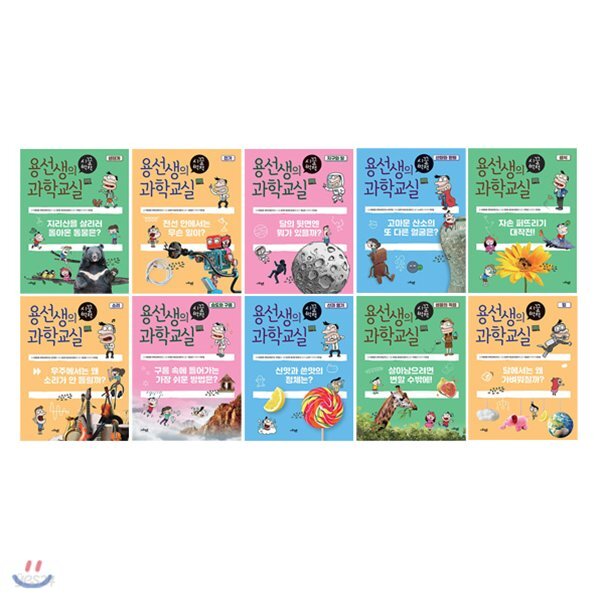용선생의 시끌벅적 과학교실 1~10권 세트