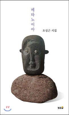 메타노이아