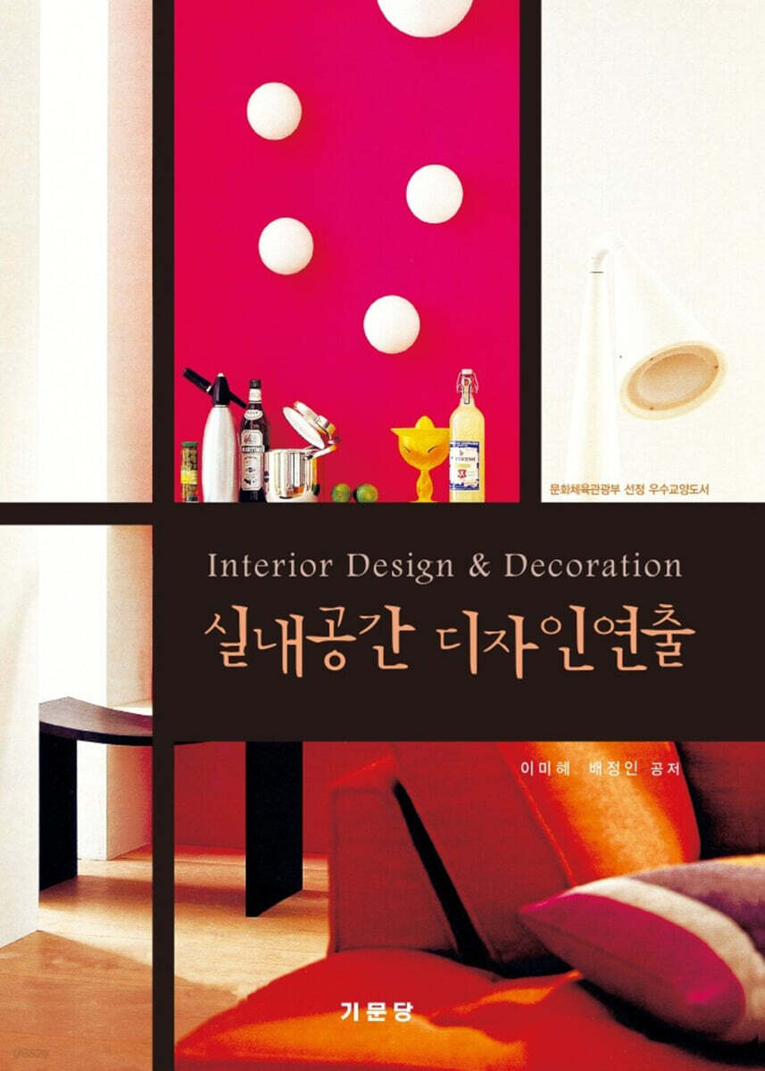 실내공간 디자인연출 - 예스24
