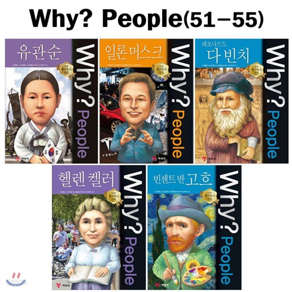 why 와이 피플 51번-55번 (전5권)[개정판]