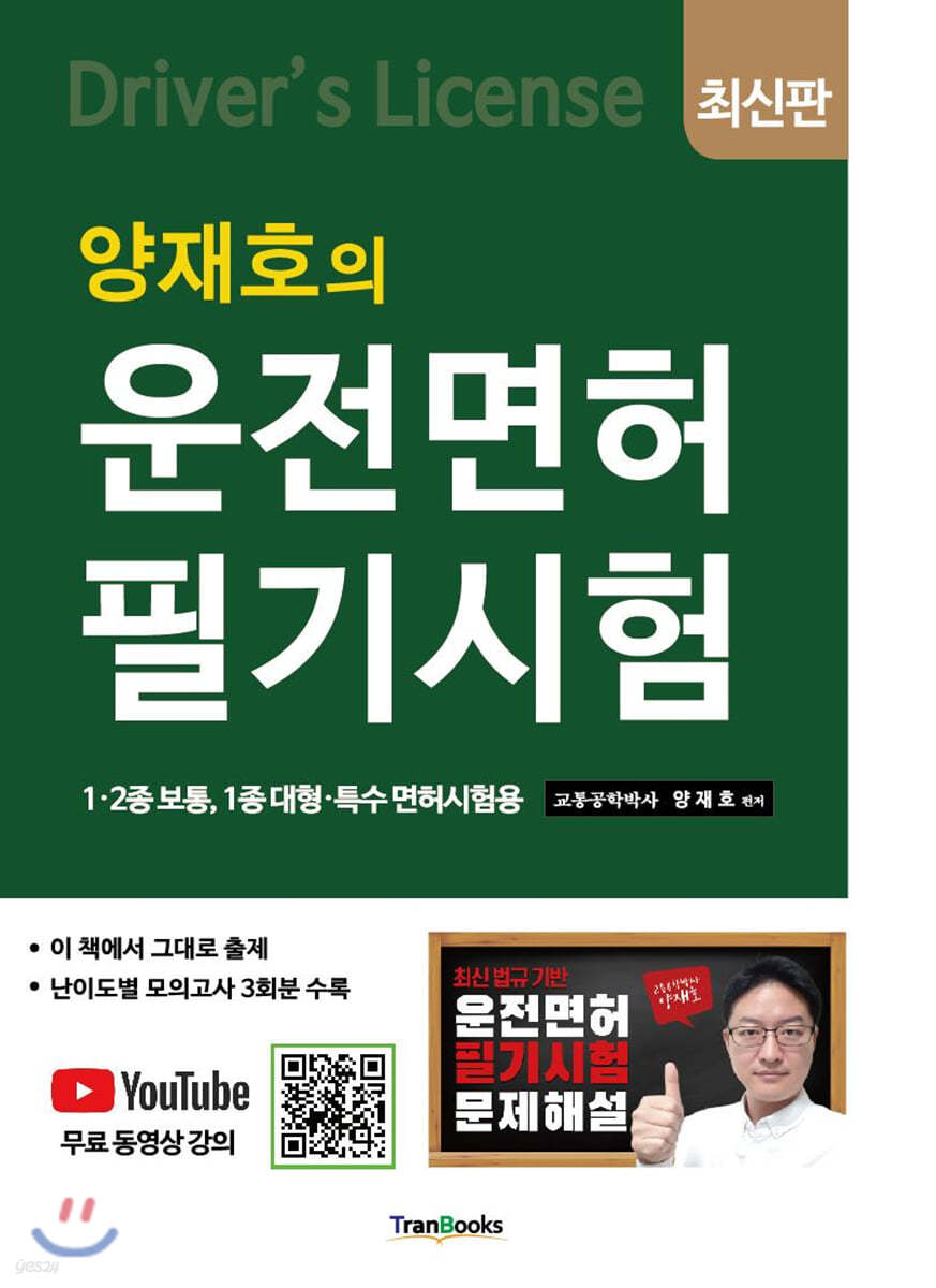 양재호의 운전면허 필기시험