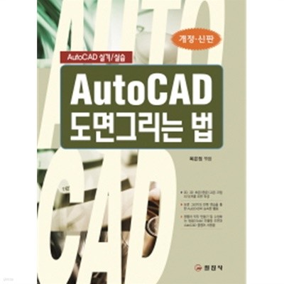 AutoCAD 도면 그리는 법