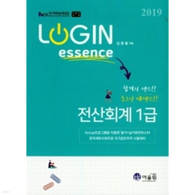 2019 Login 전산세무 1급