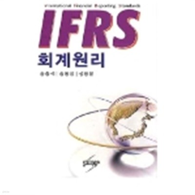 IFRS 회계원리