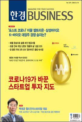 한경 BUSINESS 1275호