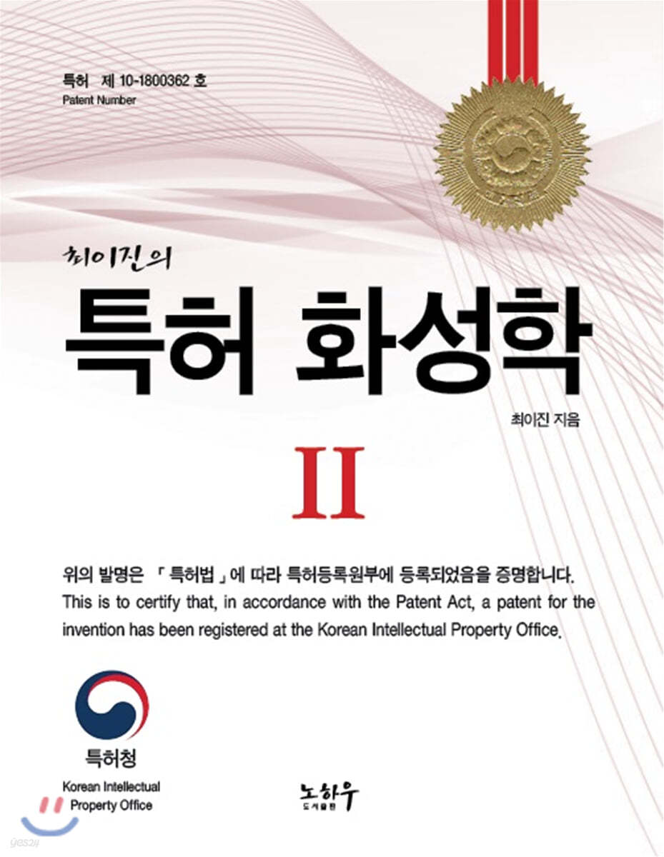 특허 화성학 2