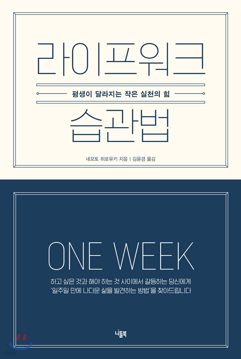 라이프워크 습관법