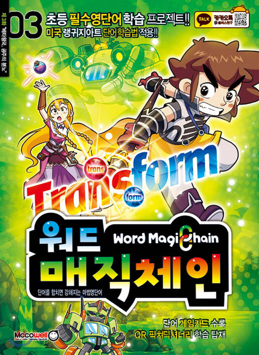 워드 매직 체인 3