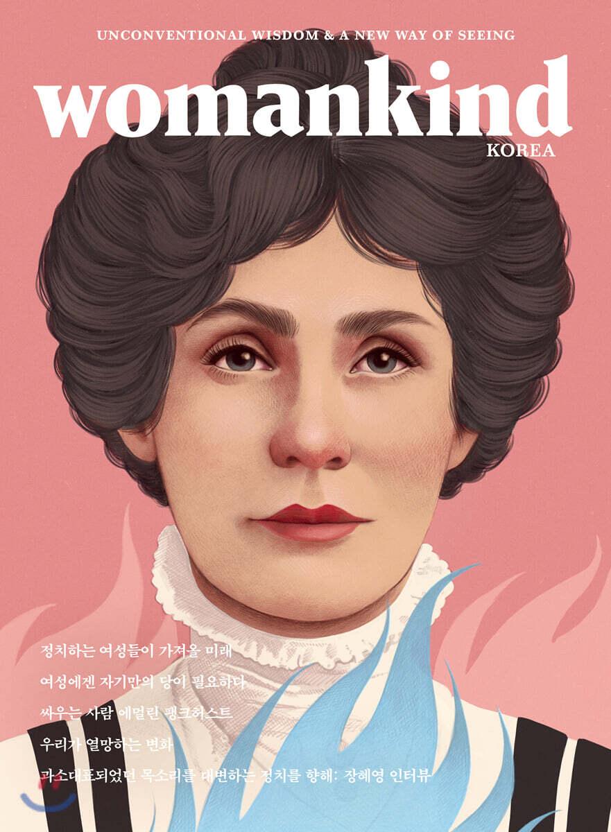 우먼카인드 womankind (계간) : 11호 [2020]