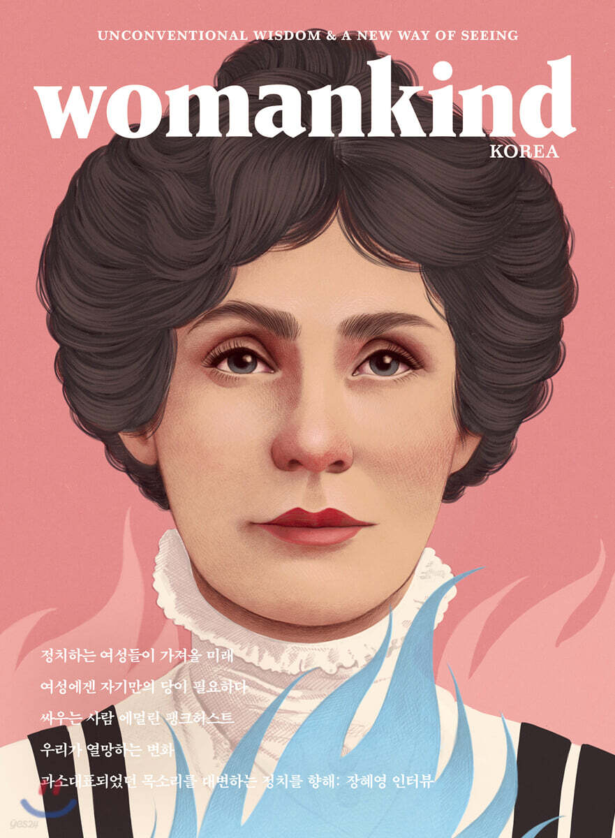 우먼카인드 womankind (계간) : 11호 [2020]