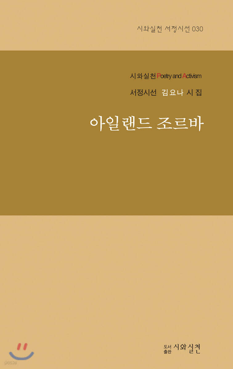 아일랜드 조르바