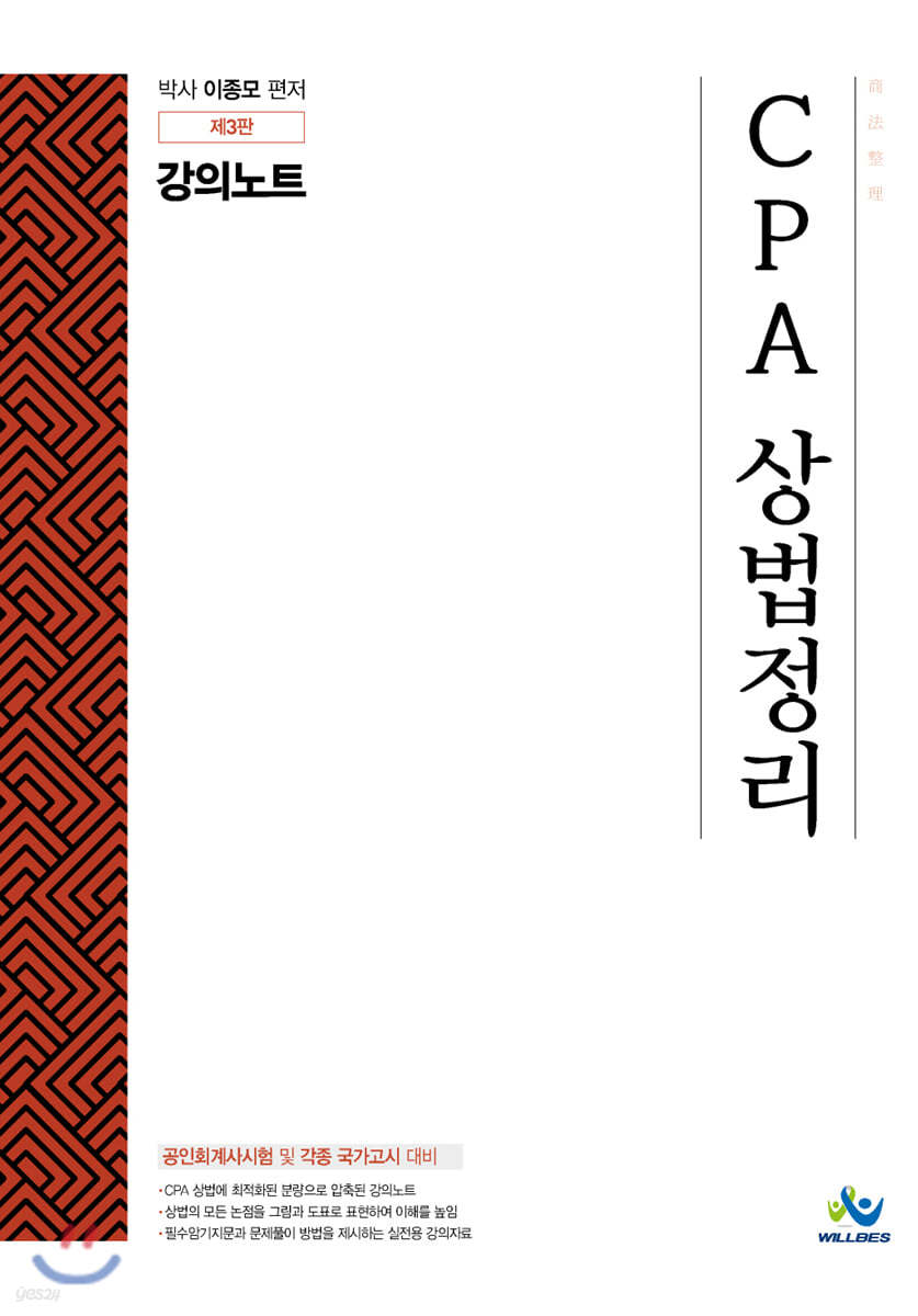 CPA 상법정리 강의노트