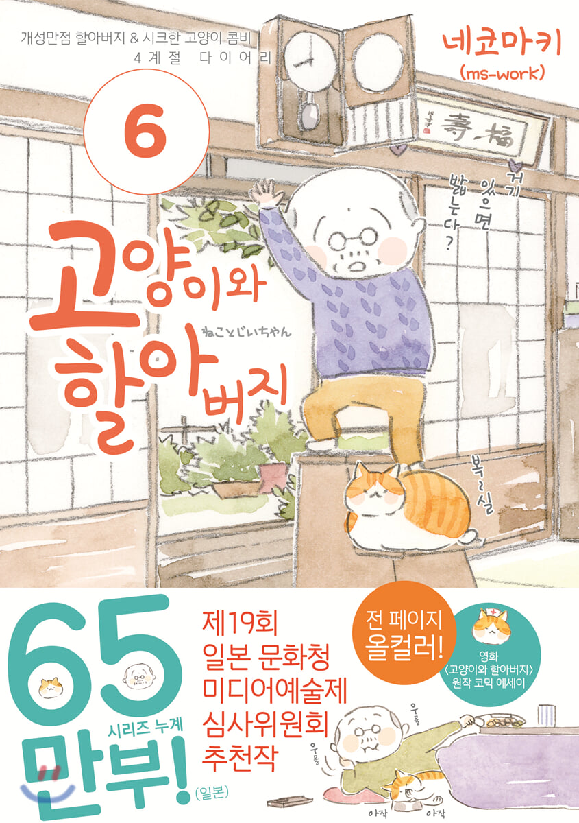 고양이와 할아버지 6