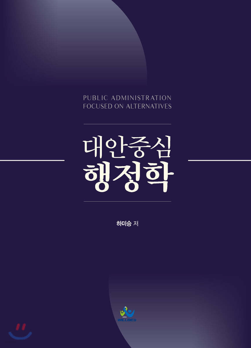 대안중심 행정학