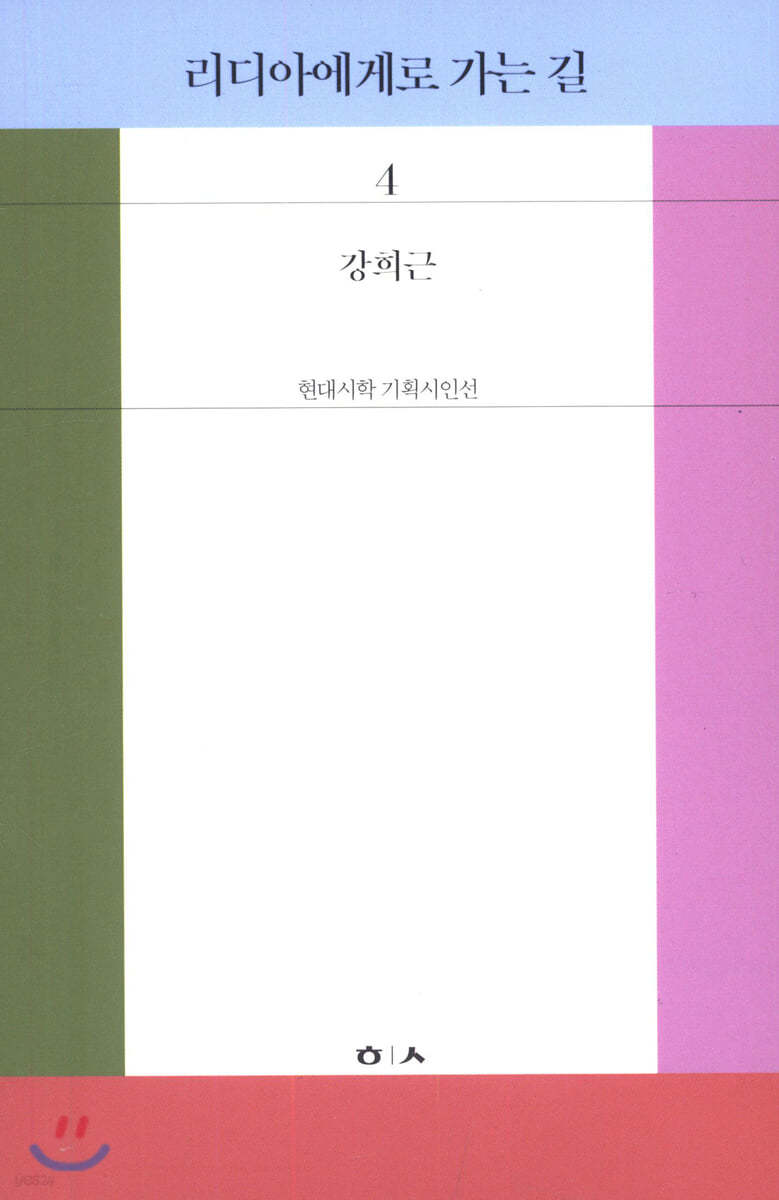 리디아에게로 가는 길