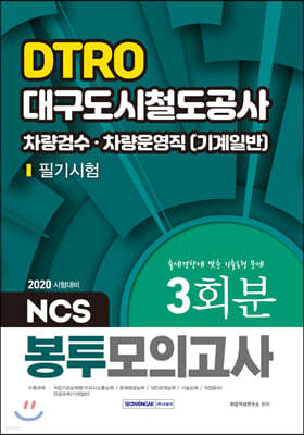 2020 NCS DTRO 뱸ö ˼· (Ϲ) ʱ ǰ 3ȸ