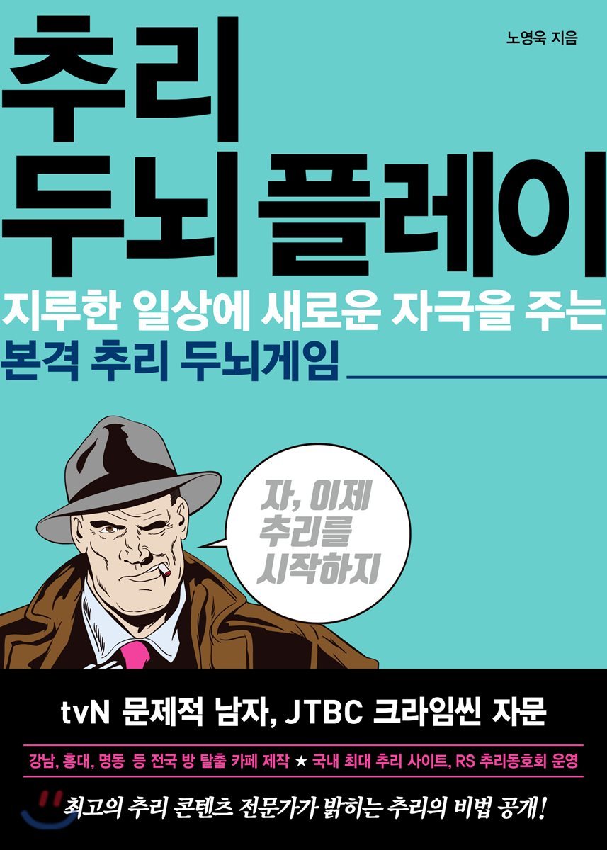 추리 두뇌 플레이