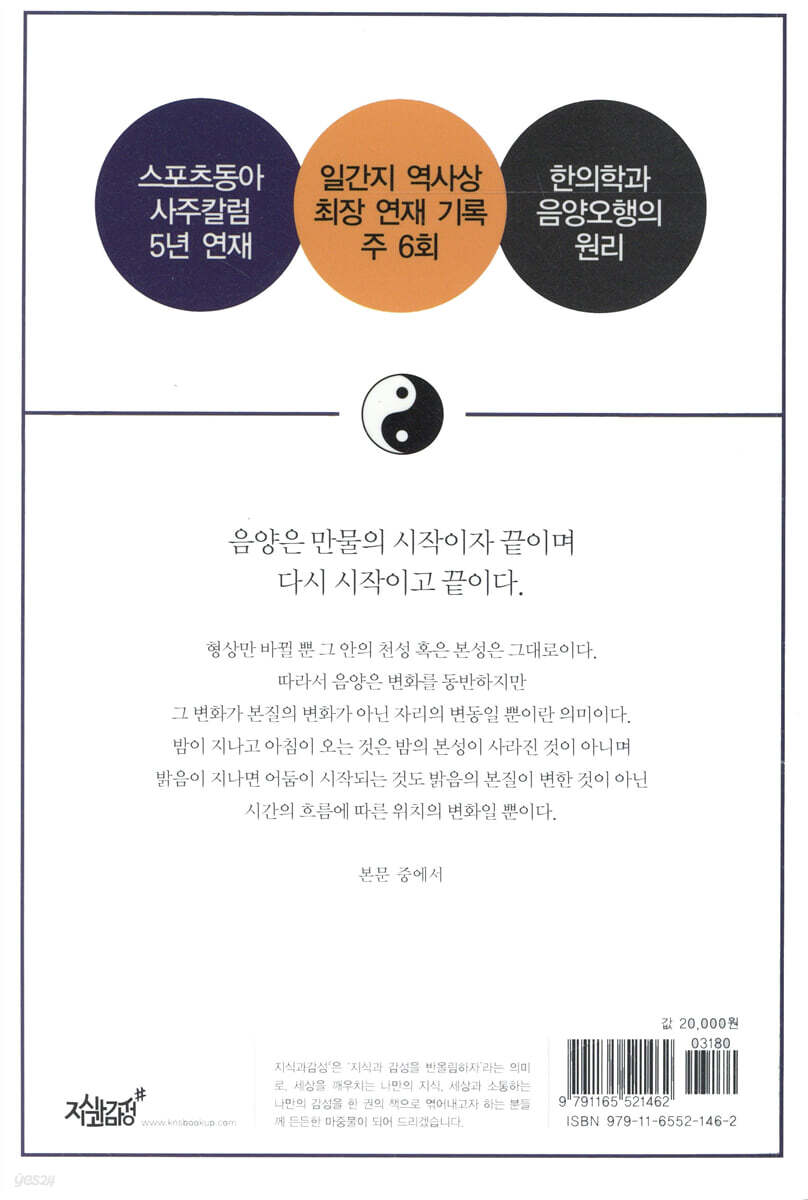 사주 음양오행을 디자인하다
