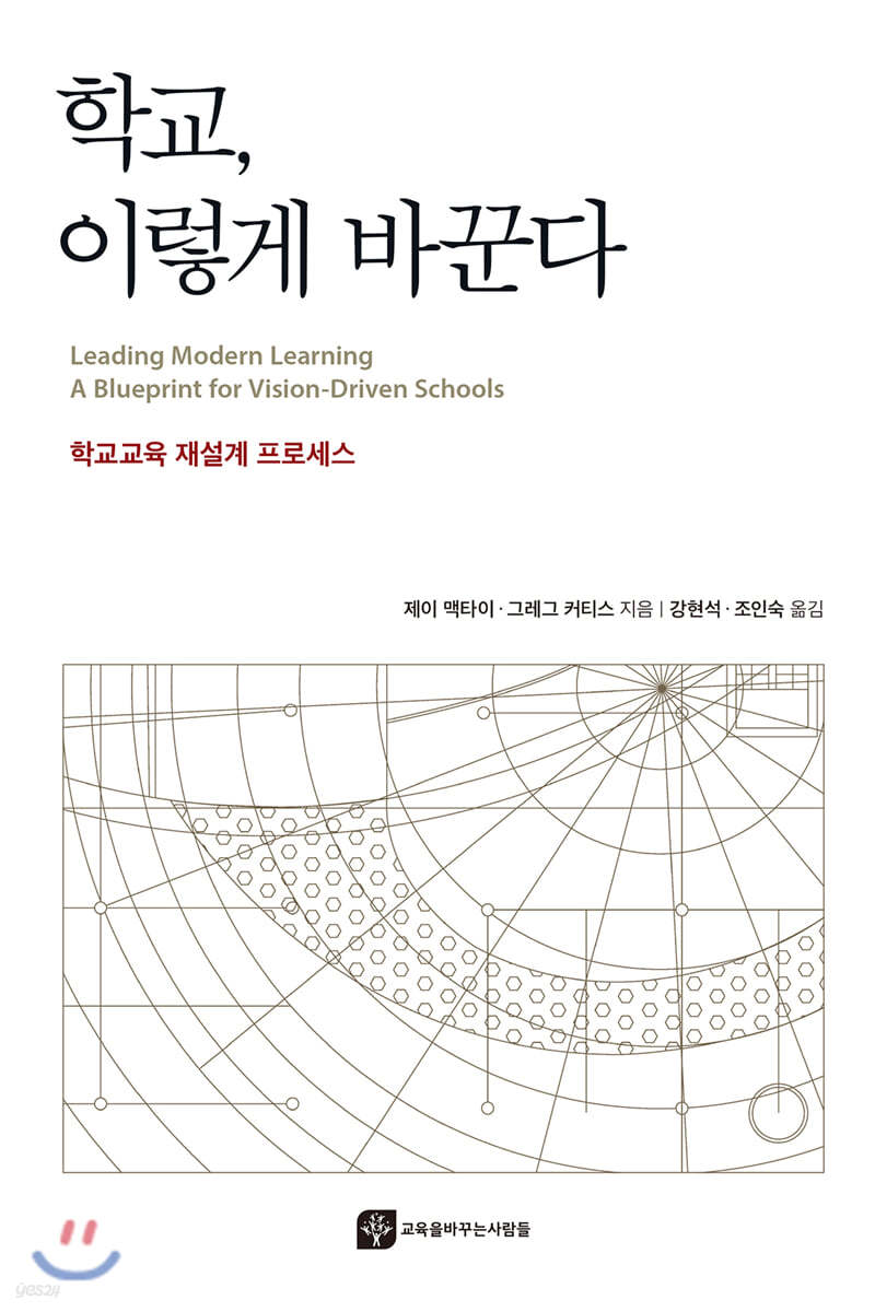 학교, 이렇게 바꾼다