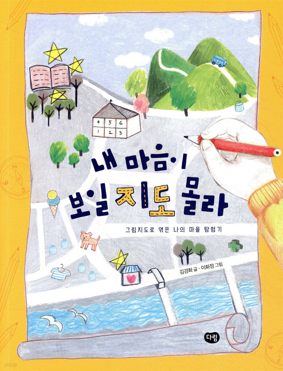 내 마음이 보일지도 몰라
