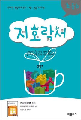 지호락서 