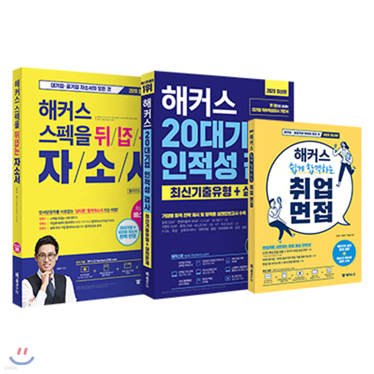 해커스 대기업 자소서 + 인적성 + 면접 올인원 세트