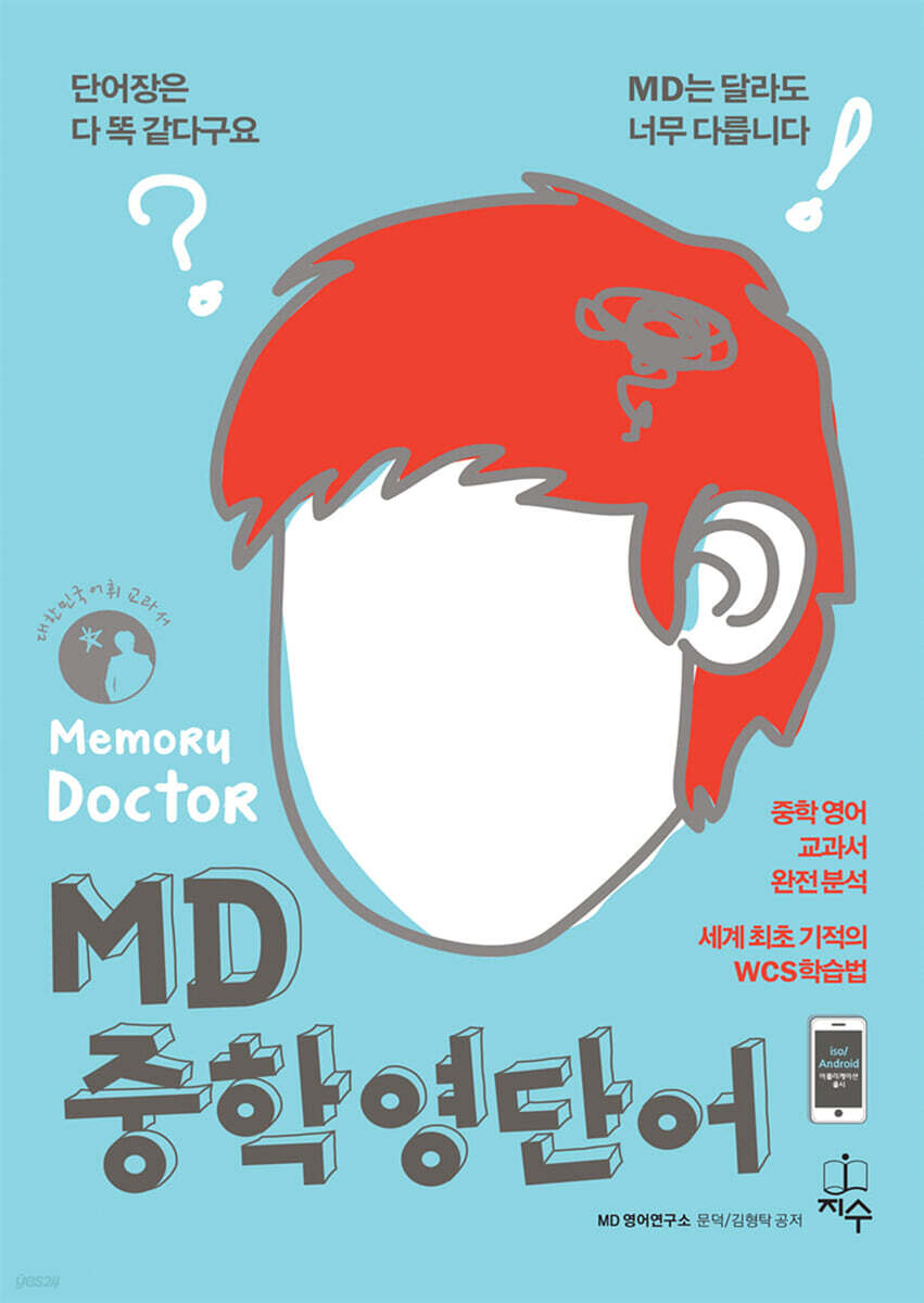 MD 중학영단어