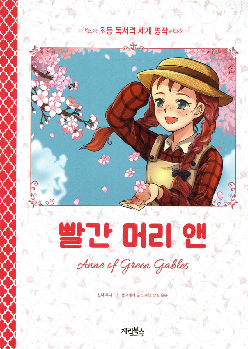 빨간 머리 앤